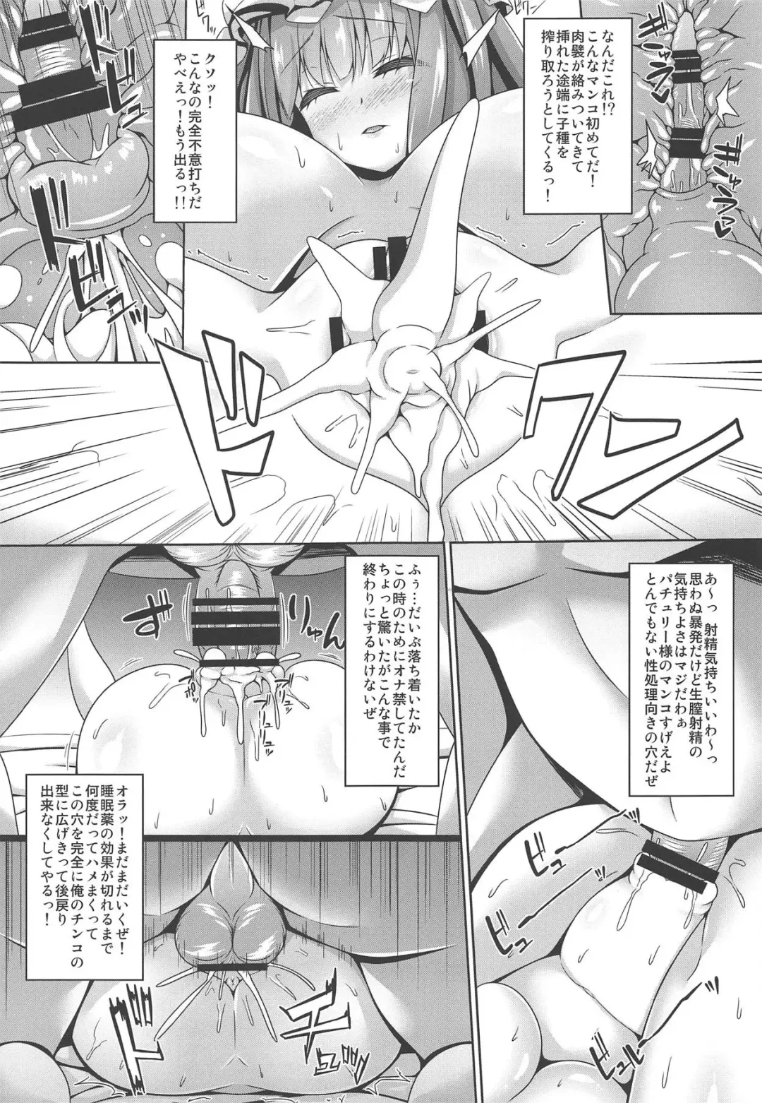 [Sakai Minato] Neteiru Patchouli ni wa Nani o Shite mo Yoi Fhentai.net - Page 8