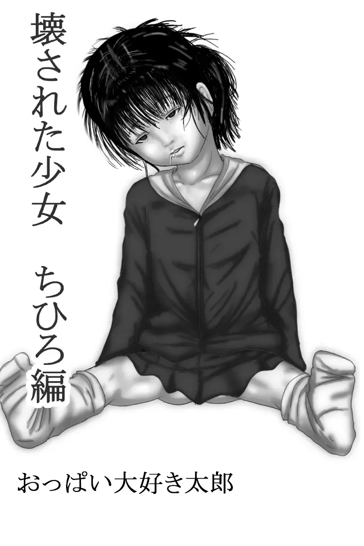 Kowasareta Shoujo Chihiro Hen Fhentai - Page 1