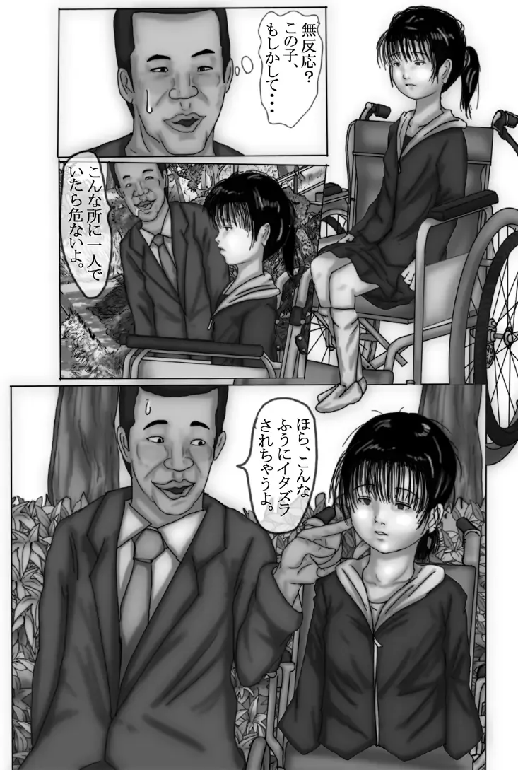 Kowasareta Shoujo Chihiro Hen Fhentai - Page 7