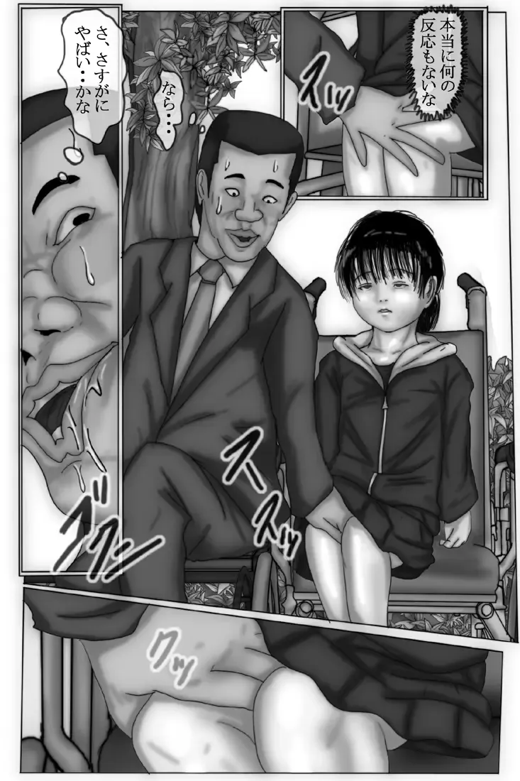 Kowasareta Shoujo Chihiro Hen Fhentai - Page 8