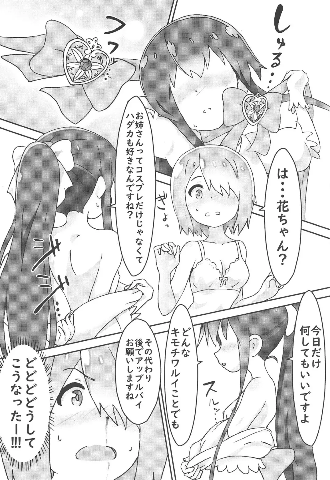 [Muraimura] Maiorita Ato no Mya-nee to Hana-chan ga Eroi! Fhentai - Page 3