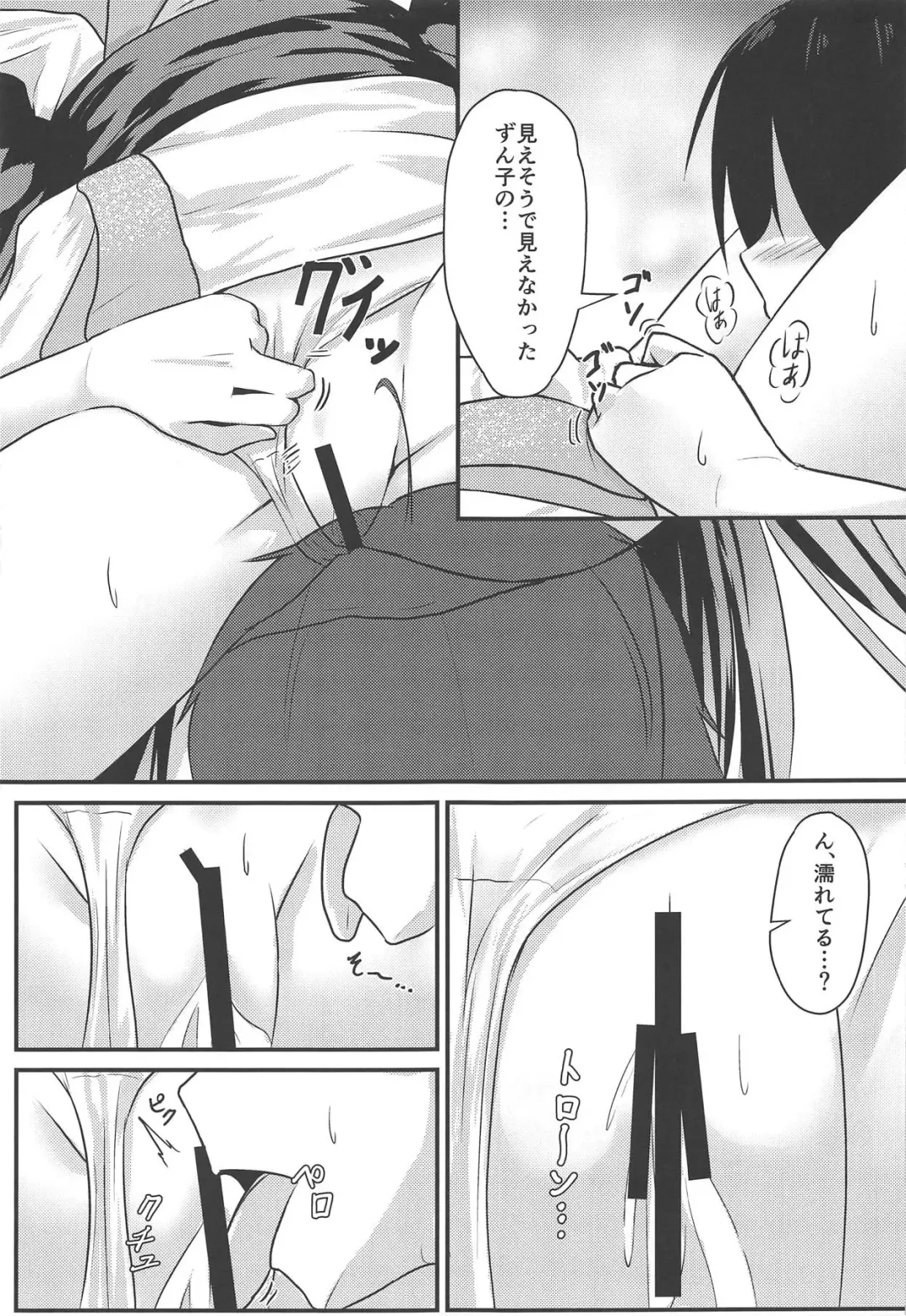[Hayama Yuu] Nemutteru Zun-chan ni Kosshori Shichau Hon Fhentai - Page 12
