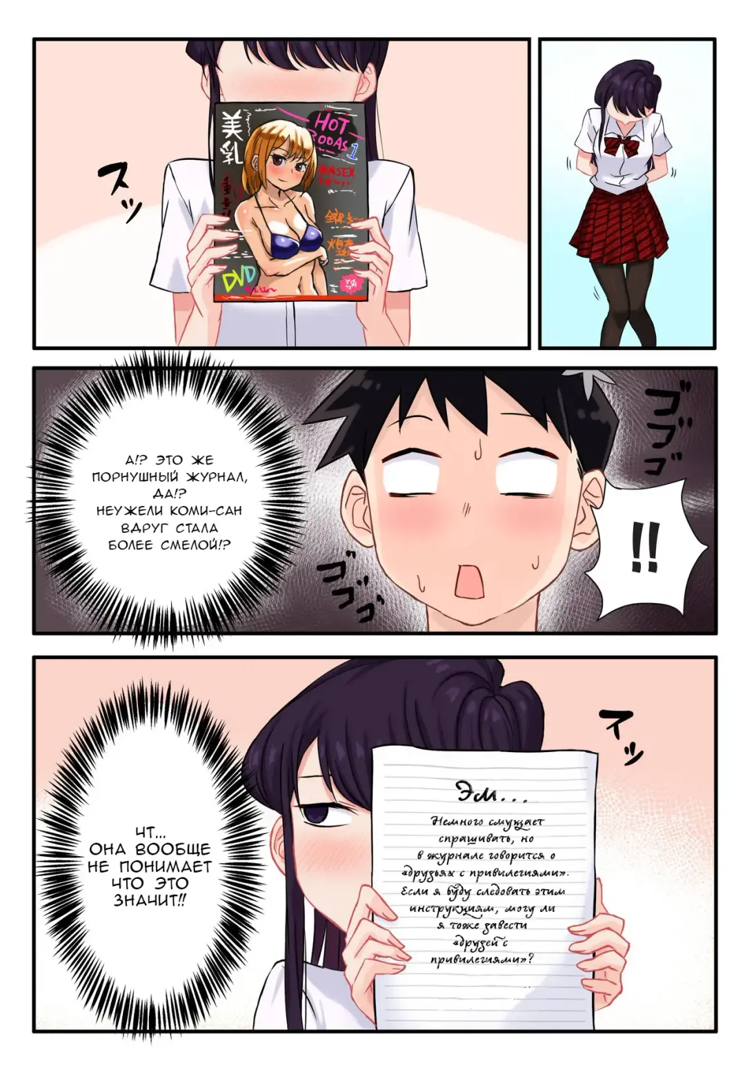 [Wox Yang] Komi-san wa, H Mousoushou desu. | У Коми-сан странные представления о сексе. Fhentai - Page 16