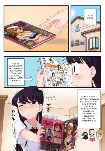 [Wox Yang] Komi-san wa, H Mousoushou desu. | У Коми-сан странные представления о сексе. Fhentai.net - Page 12