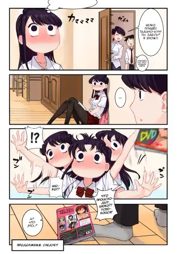 [Wox Yang] Komi-san wa, H Mousoushou desu. | У Коми-сан странные представления о сексе. Fhentai.net - Page 13