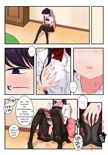 [Wox Yang] Komi-san wa, H Mousoushou desu. | У Коми-сан странные представления о сексе. Fhentai.net - Page 14