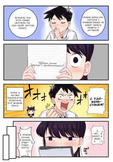 [Wox Yang] Komi-san wa, H Mousoushou desu. | У Коми-сан странные представления о сексе. Fhentai.net - Page 17