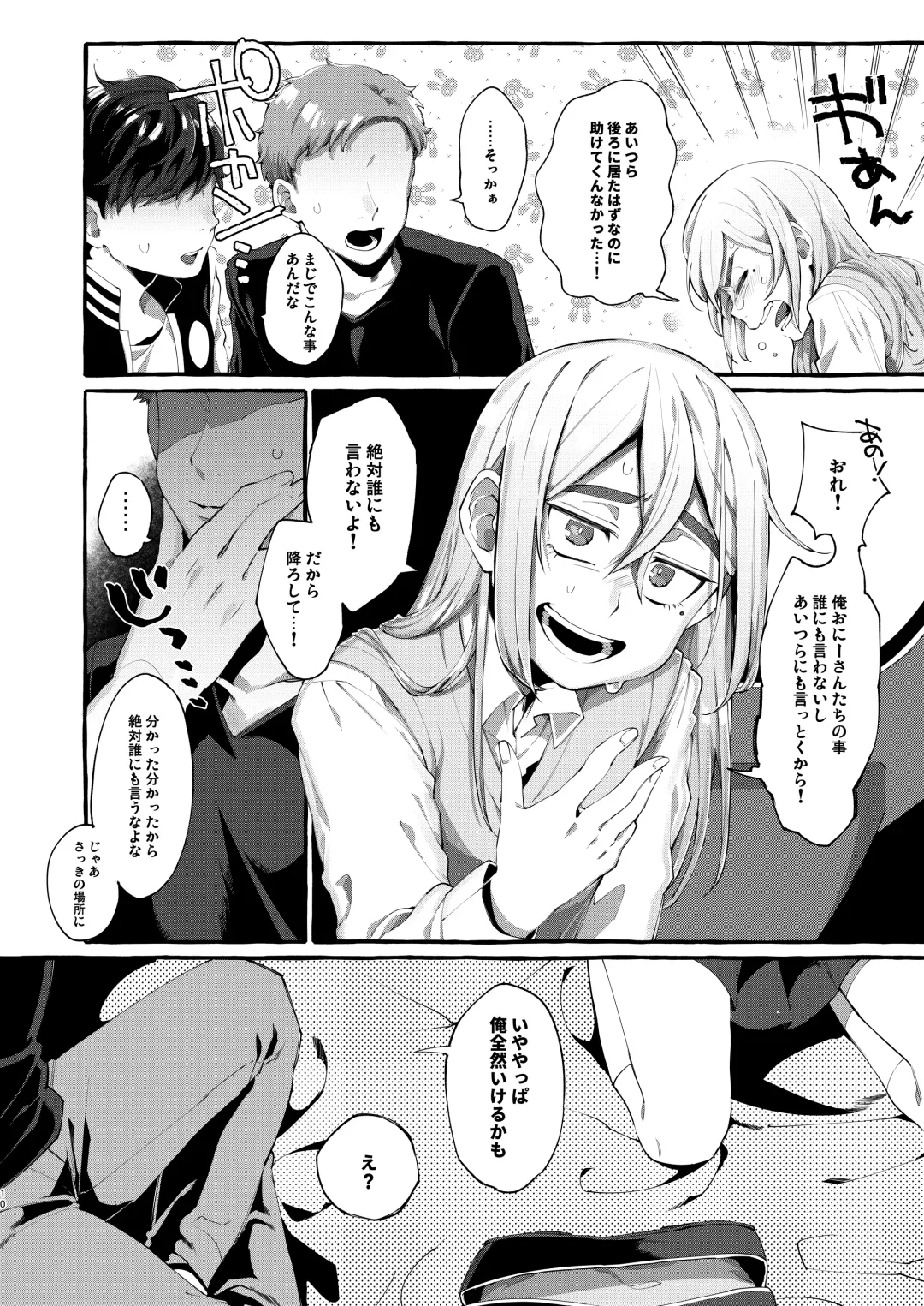 [Sugoku Zako] Joshigakusei o Rachi Yuukai Shita to Omottara Otokonoko datta. Fhentai - Page 10