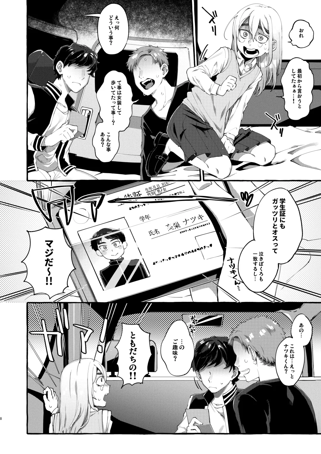 [Sugoku Zako] Joshigakusei o Rachi Yuukai Shita to Omottara Otokonoko datta. Fhentai - Page 8