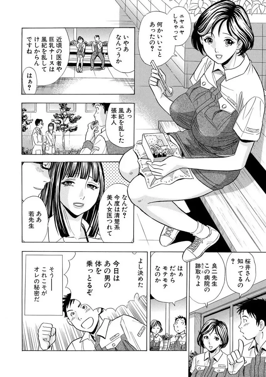 [Maru Dasshu] のりタマ！ 他人の体でヤリたい放題 1,2 Fhentai - Page 10