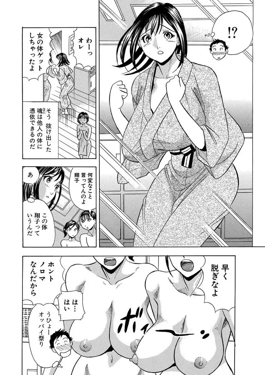 [Maru Dasshu] のりタマ！ 他人の体でヤリたい放題 1,2 Fhentai - Page 108