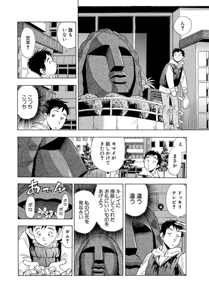 [Maru Dasshu] のりタマ！ 他人の体でヤリたい放題 1,2 Fhentai - Page 12