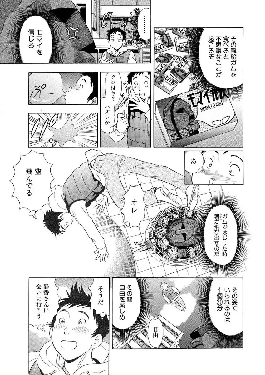 [Maru Dasshu] のりタマ！ 他人の体でヤリたい放題 1,2 Fhentai - Page 13
