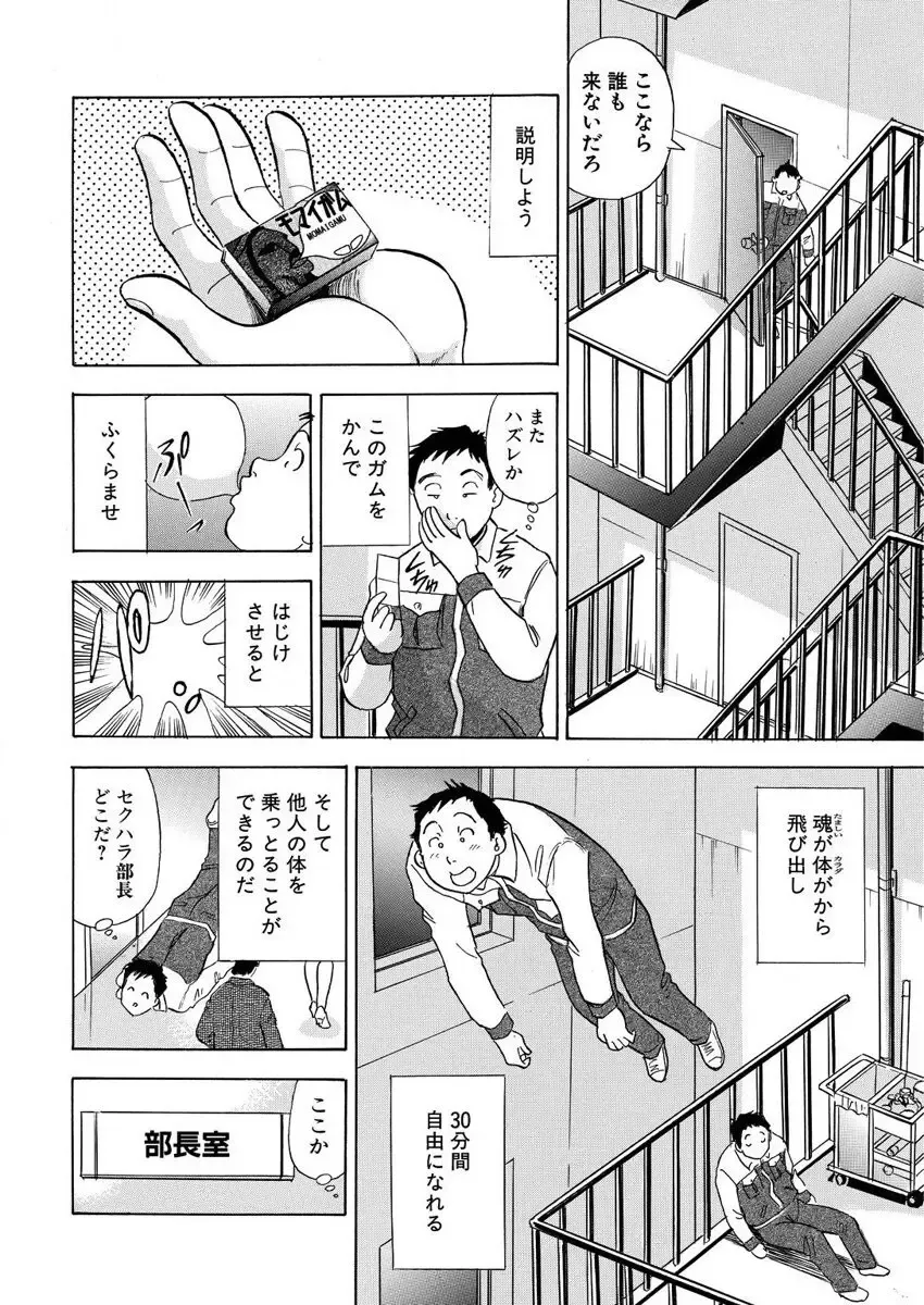 [Maru Dasshu] のりタマ！ 他人の体でヤリたい放題 1,2 Fhentai - Page 132