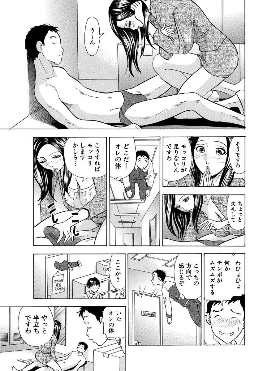 [Maru Dasshu] のりタマ！ 他人の体でヤリたい放題 1,2 Fhentai - Page 143