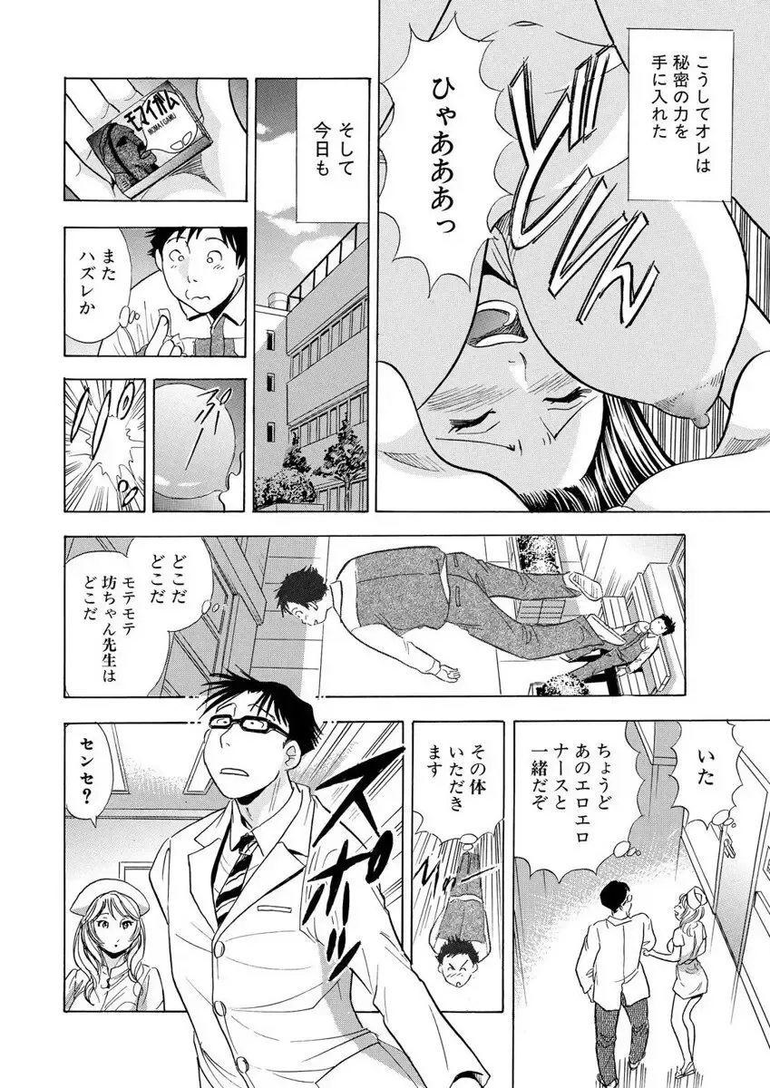 [Maru Dasshu] のりタマ！ 他人の体でヤリたい放題 1,2 Fhentai - Page 18