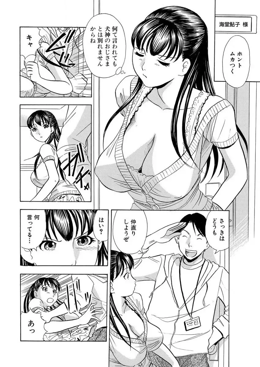 [Maru Dasshu] のりタマ！ 他人の体でヤリたい放題 1,2 Fhentai - Page 38
