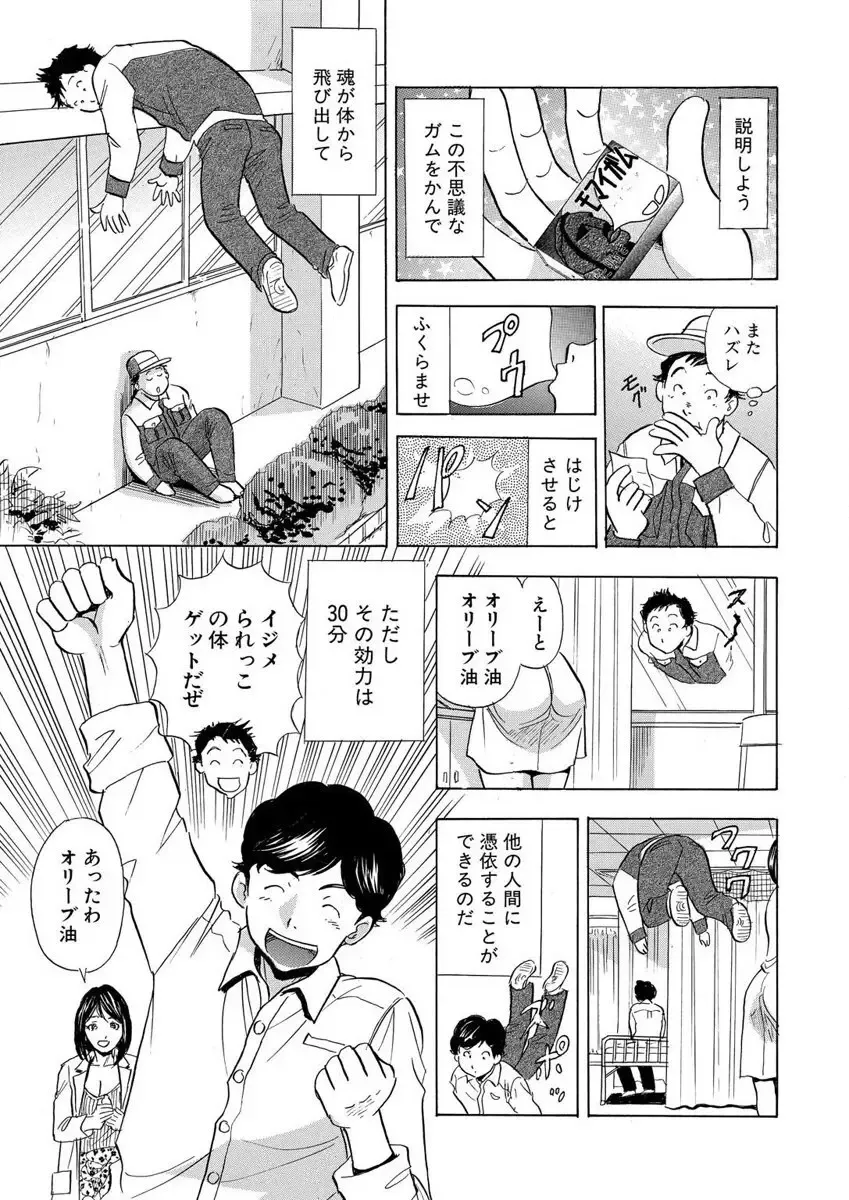 [Maru Dasshu] のりタマ！ 他人の体でヤリたい放題 1,2 Fhentai - Page 61