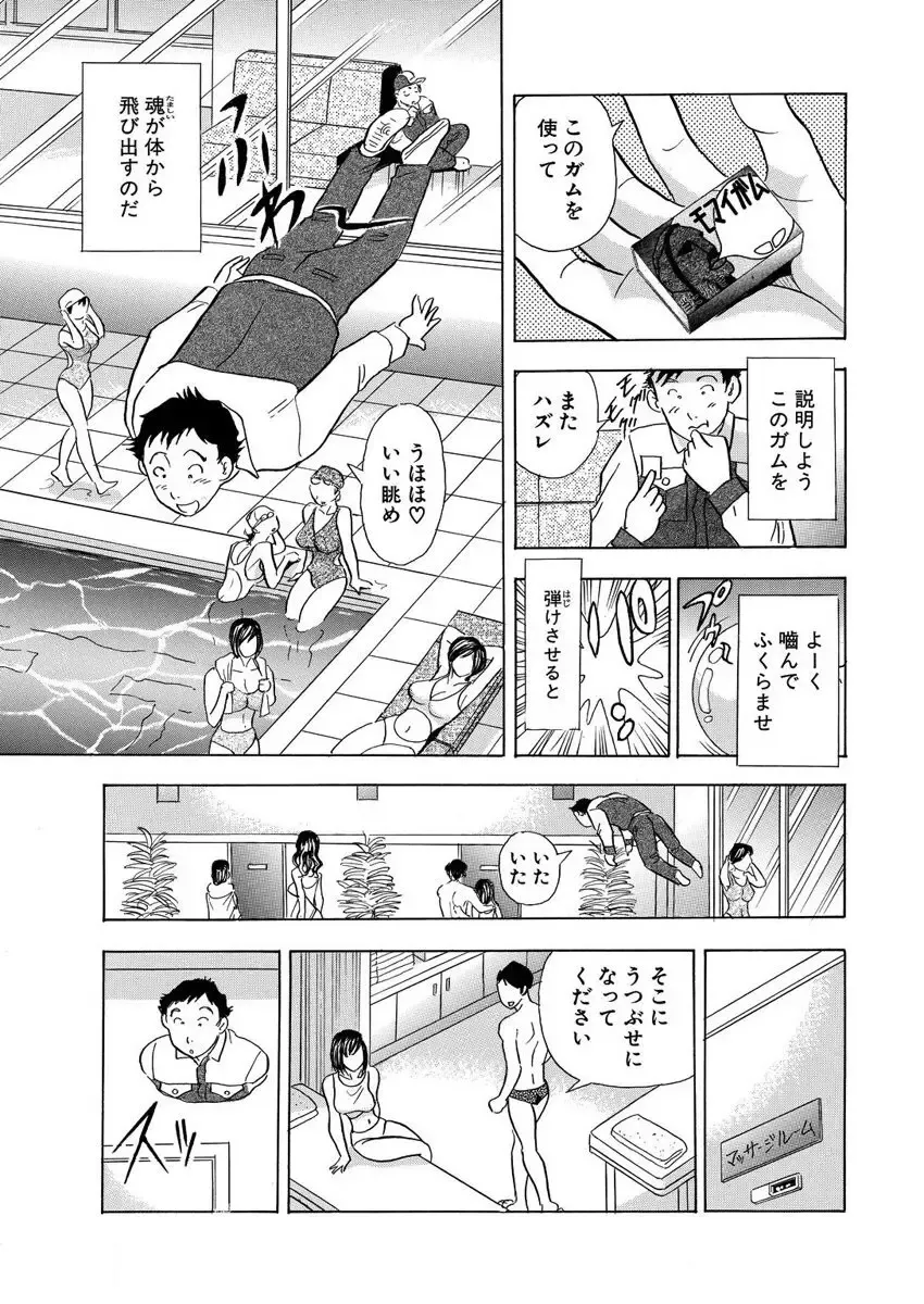 [Maru Dasshu] のりタマ！ 他人の体でヤリたい放題 1,2 Fhentai - Page 81