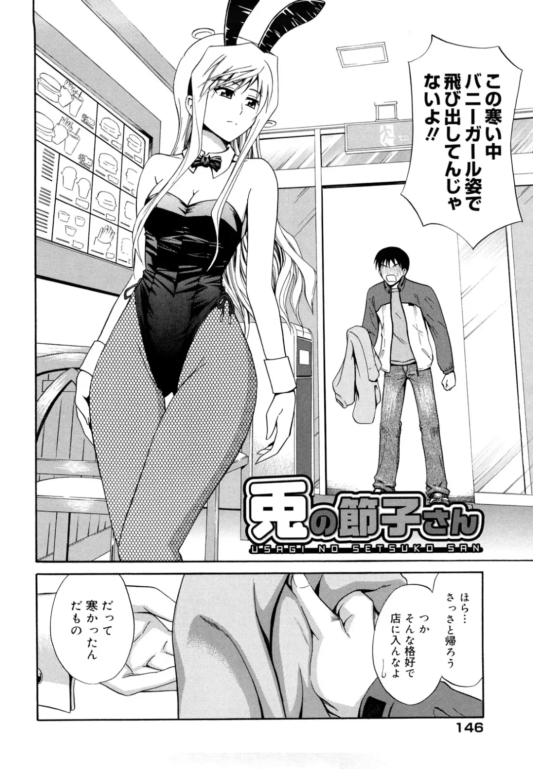 [Aoki Kanji] Sayonara, Oppai Fhentai - Page 148