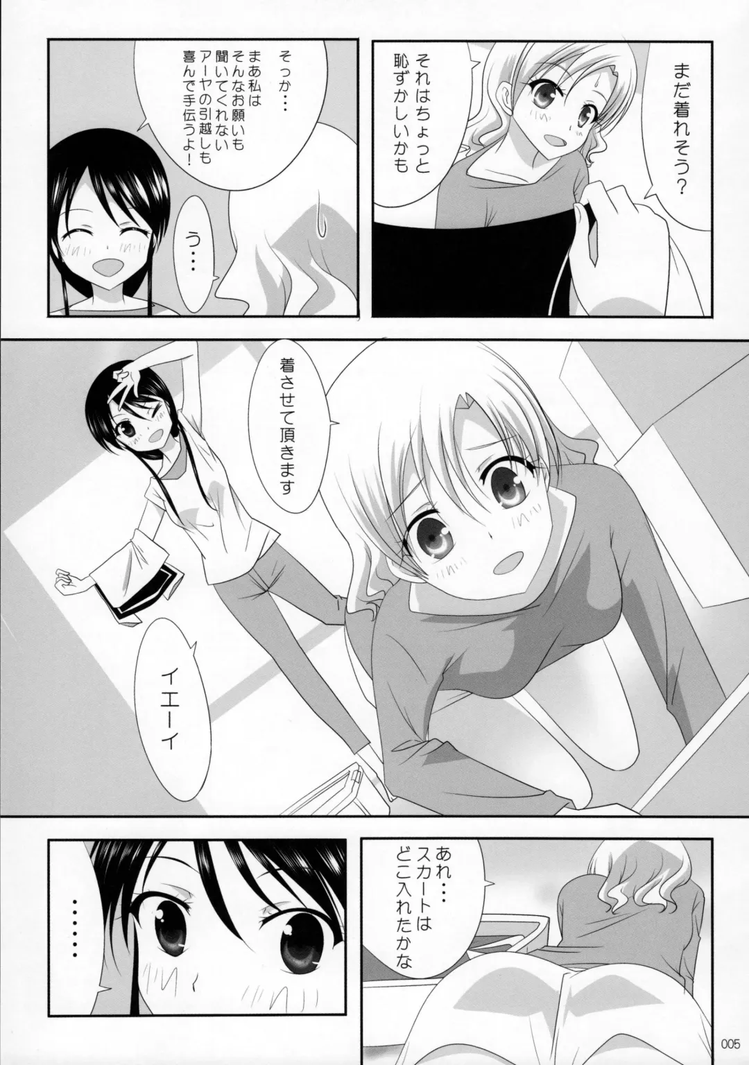 [Ishikawa Naoya] Kuttsukiboshi -Ai no Suzukuri- Fhentai - Page 6