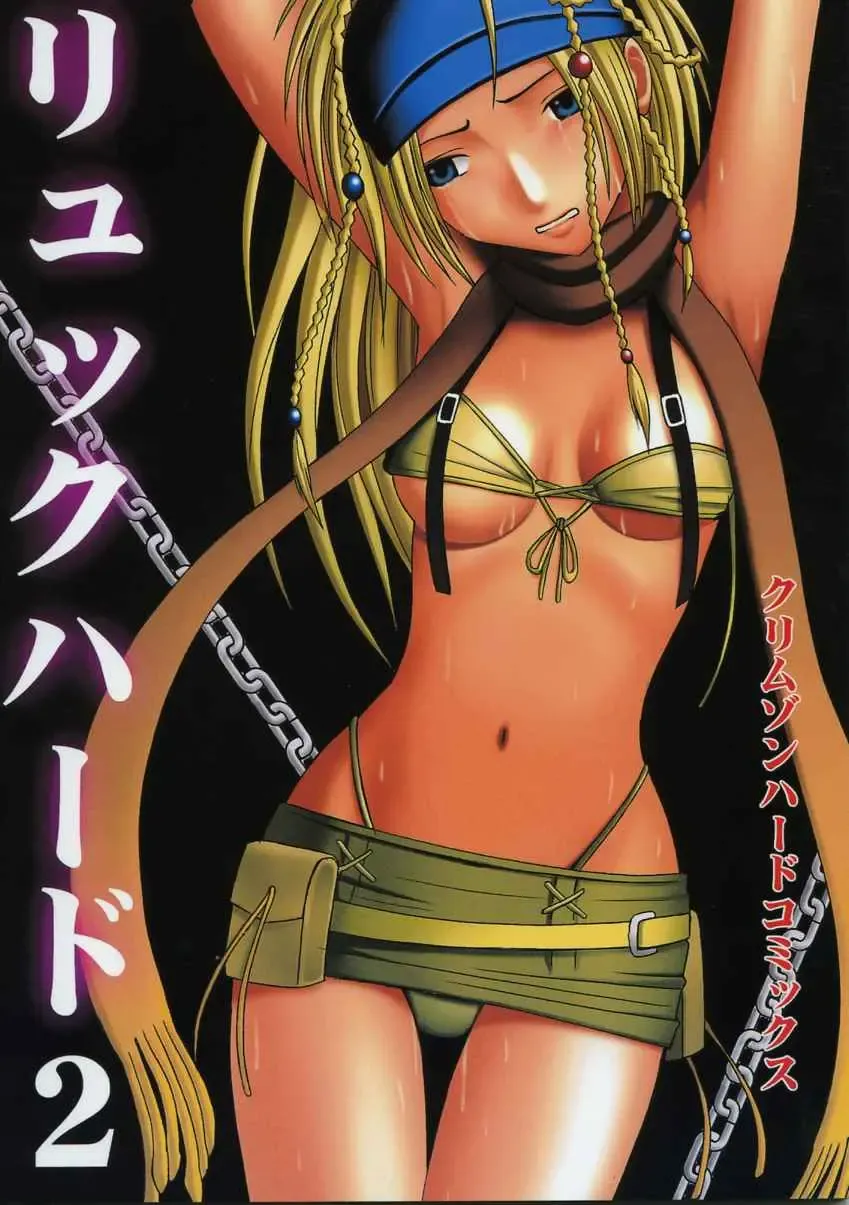 [Crimson] Rikku Hard 2 Fhentai - Page 1