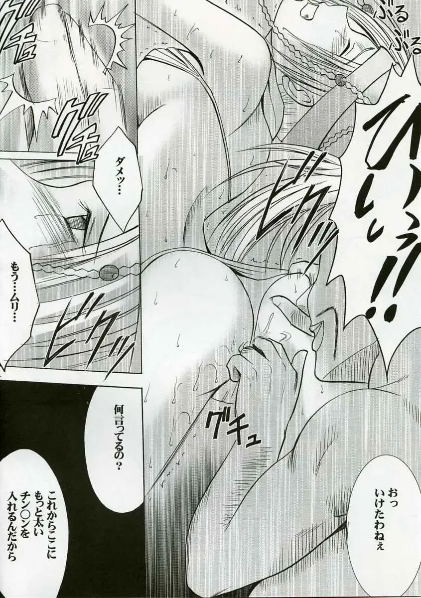 [Crimson] Rikku Hard 2 Fhentai - Page 11