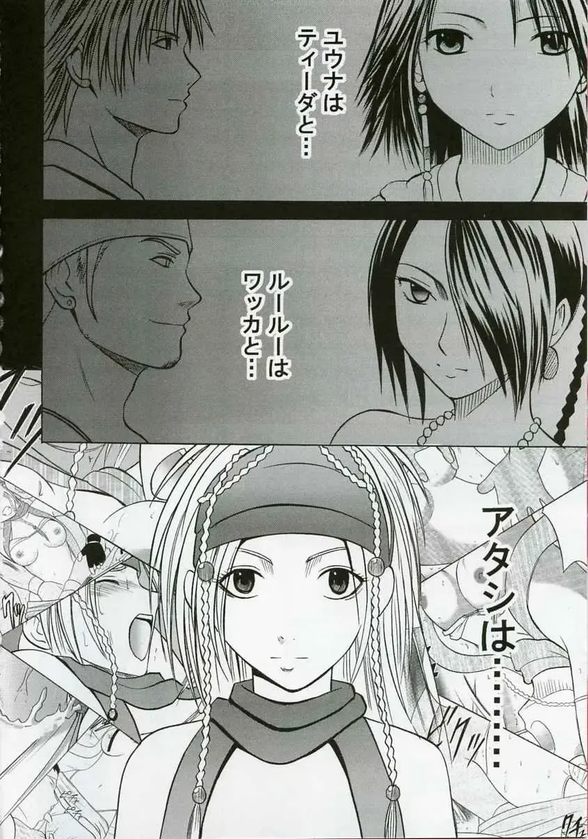 [Crimson] Rikku Hard 2 Fhentai - Page 21