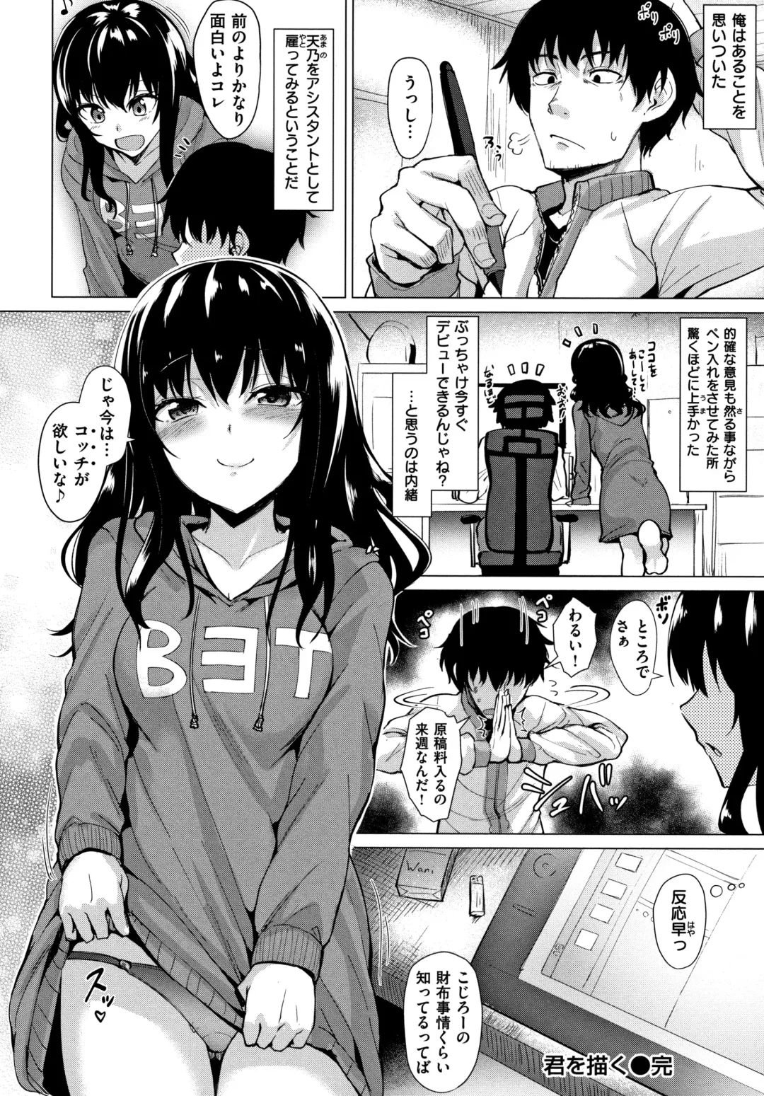 [Coupe] Shitataru Onna + Melonbooks Gentei Tokuten Leaflet Fhentai - Page 97