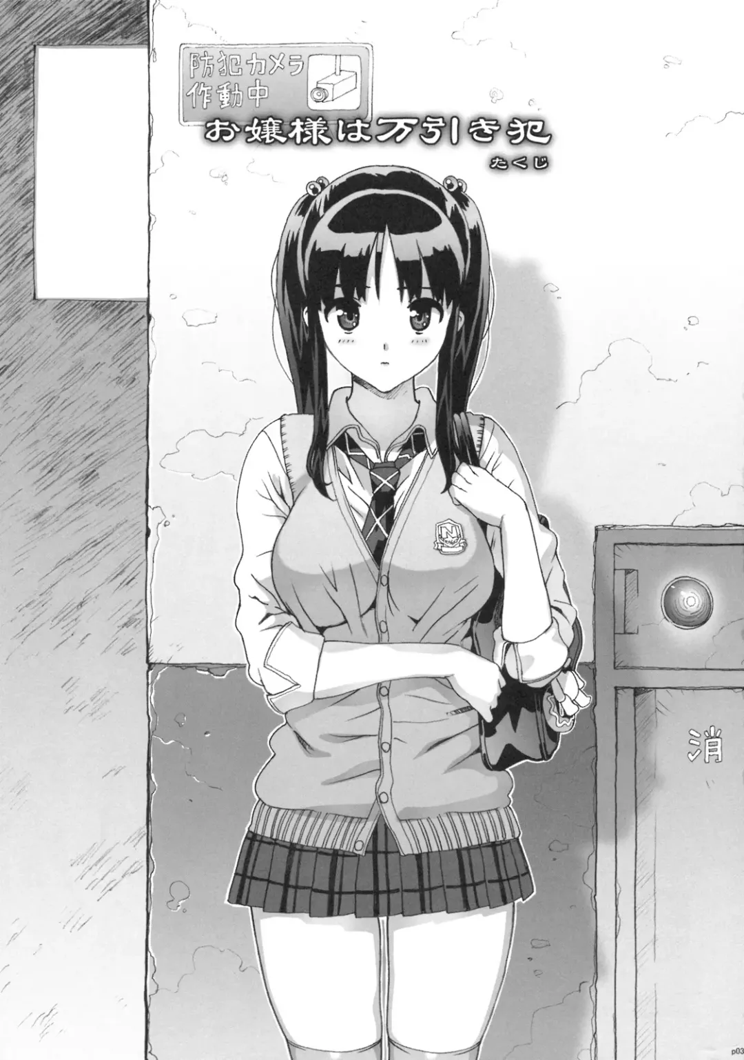 [Ohtomo Takuji] Takuji Hon 2009 Natsu Fhentai - Page 2