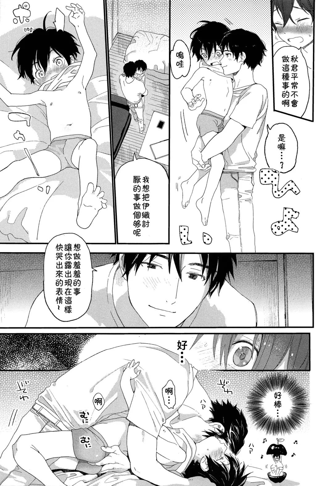 [Shinachiku] Shuumatsu wa Ojama Shitemasu Fhentai.net - Page 25