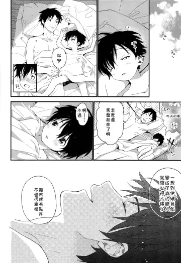 [Shinachiku] Shuumatsu wa Ojama Shitemasu Fhentai.net - Page 44