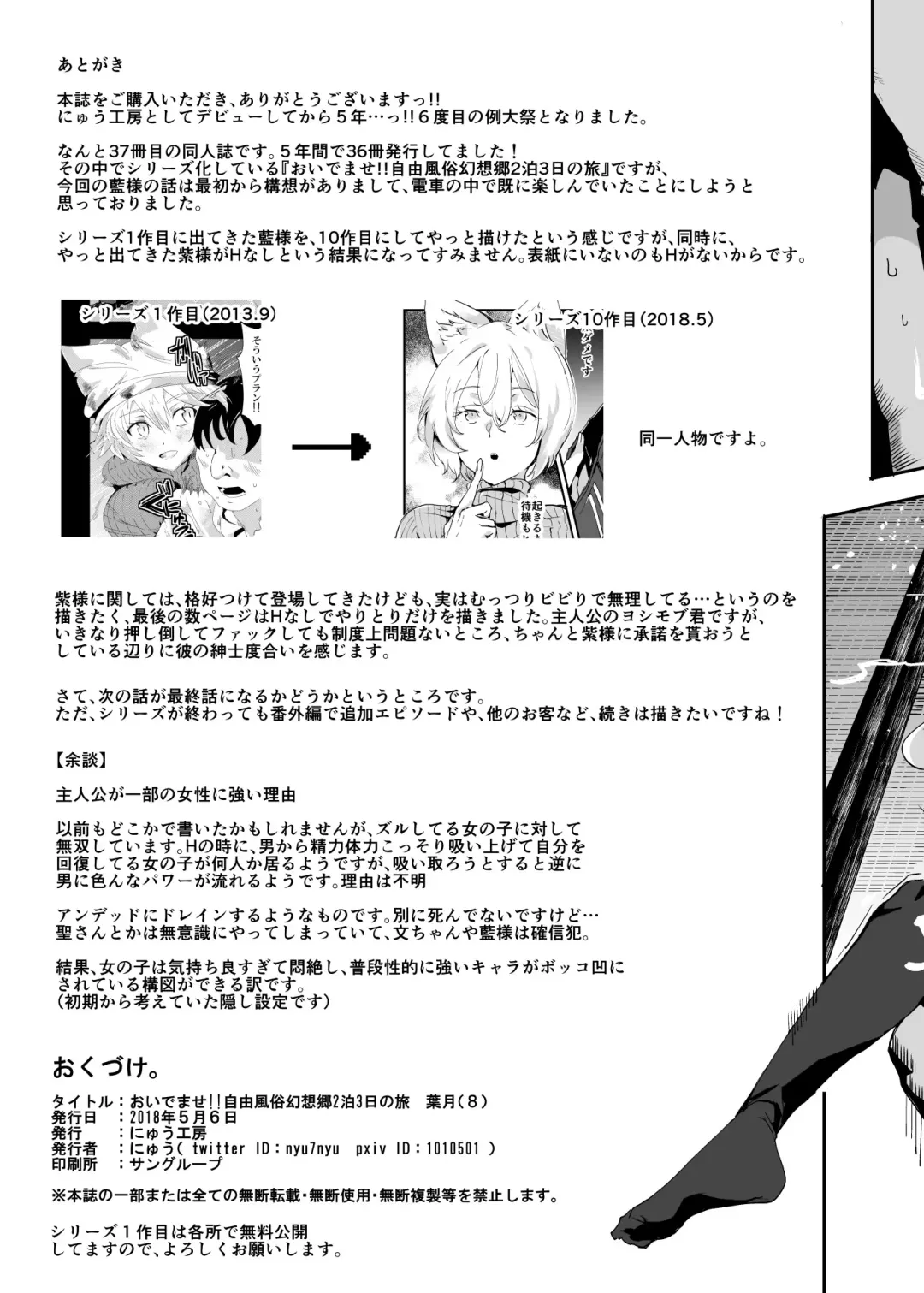 [Nyuu] Oidemase!! Jiyuu Fuuzoku Gensoukyou 2-haku 3-kka no Tabi Hazuki Fhentai - Page 29