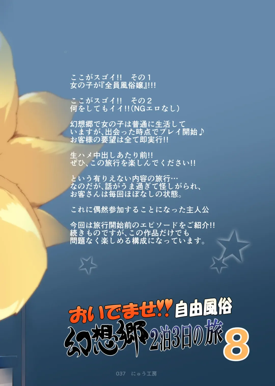 [Nyuu] Oidemase!! Jiyuu Fuuzoku Gensoukyou 2-haku 3-kka no Tabi Hazuki Fhentai - Page 30