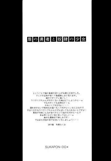 [Kagawa Tomonobu - Yano Takumi] Tate no Yuusha to Dorei no Shoujo Fhentai - Page 20