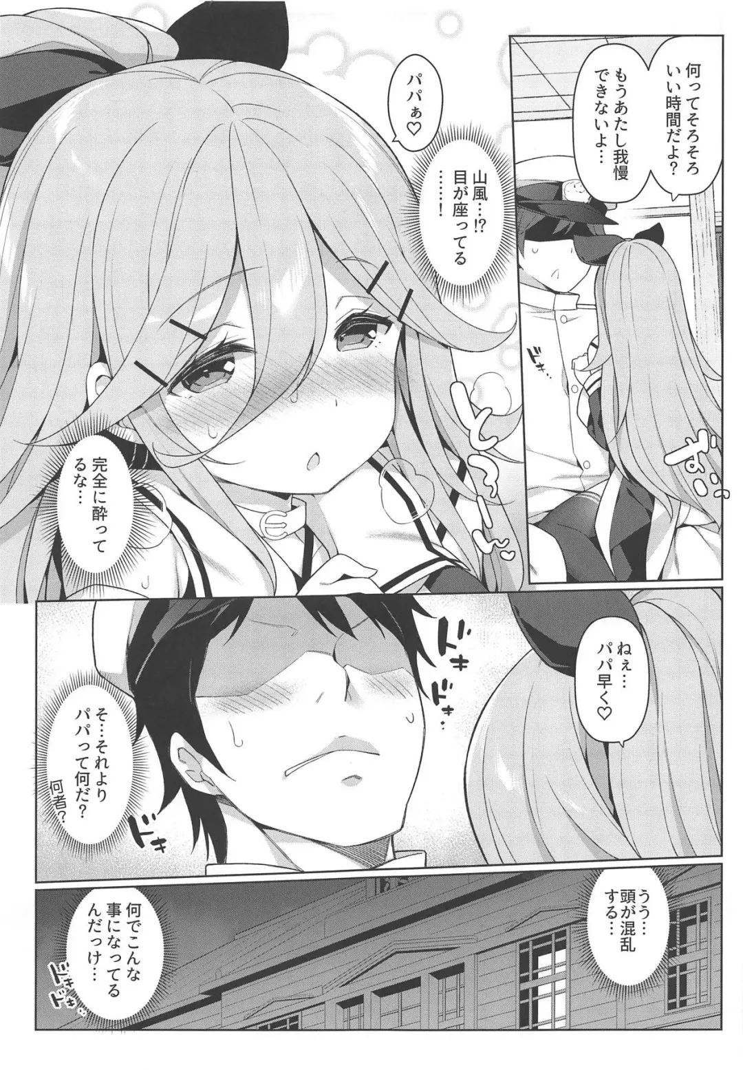 [Watanon] Papa to H na Yoidore Yamakaze Fhentai - Page 4