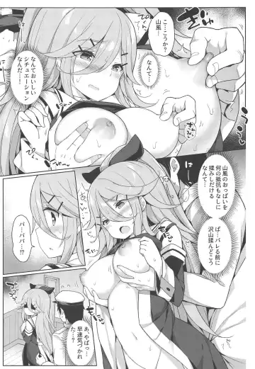 [Watanon] Papa to H na Yoidore Yamakaze Fhentai.net - Page 8