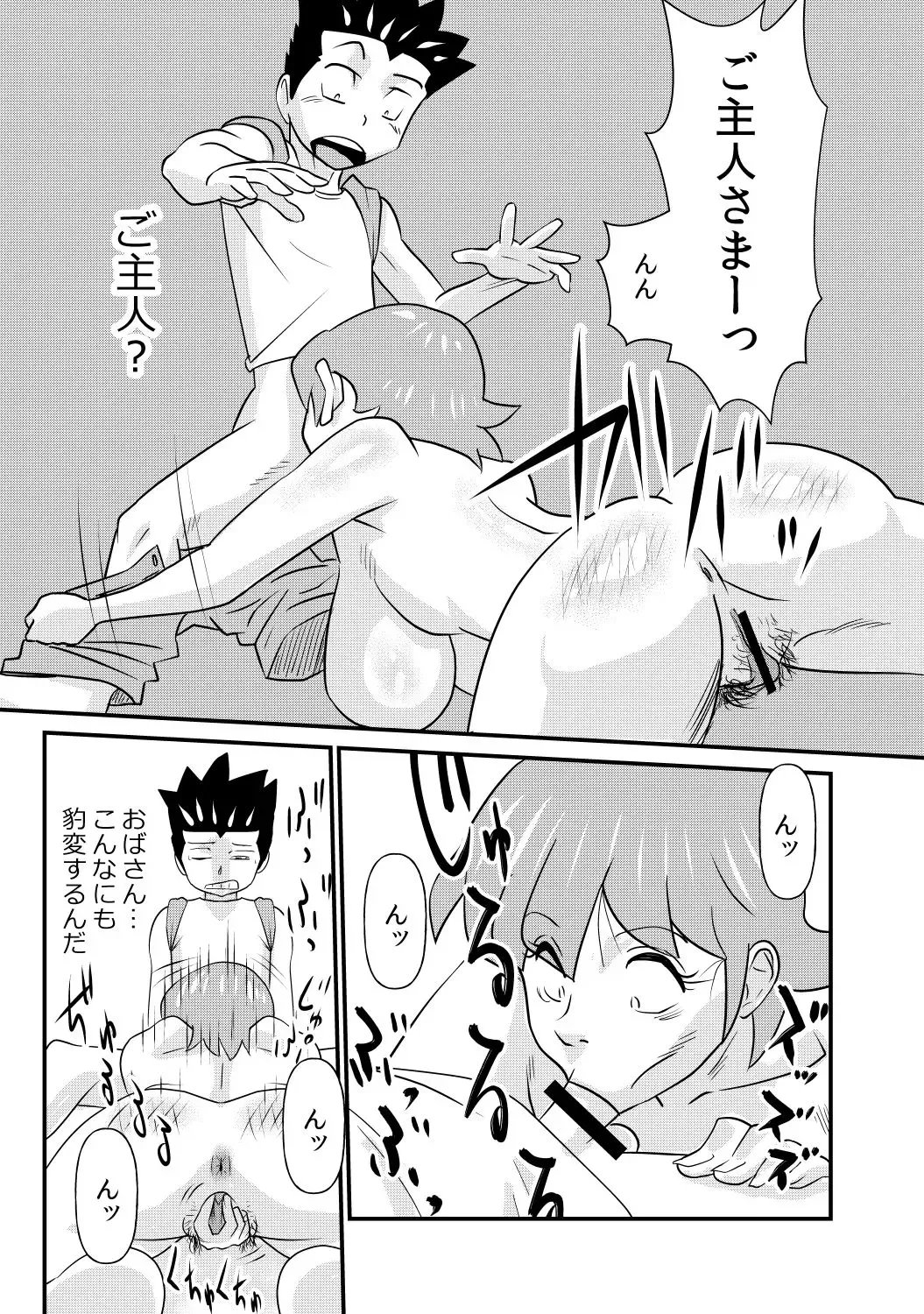 [Walter Wolf] S to M to M to S part 2 of 2 Fhentai - Page 17