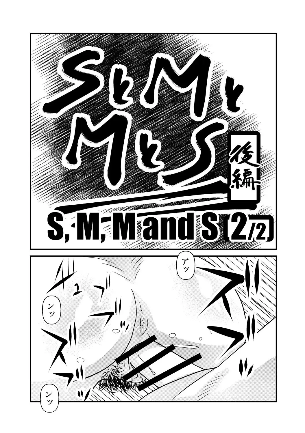 [Walter Wolf] S to M to M to S part 2 of 2 Fhentai - Page 2