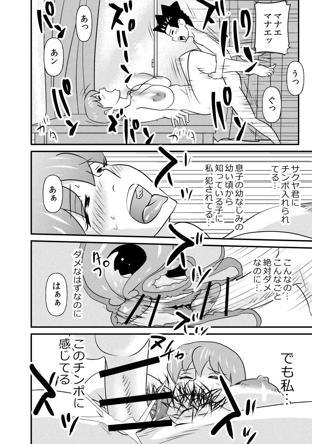 [Walter Wolf] S to M to M to S part 2 of 2 Fhentai - Page 24