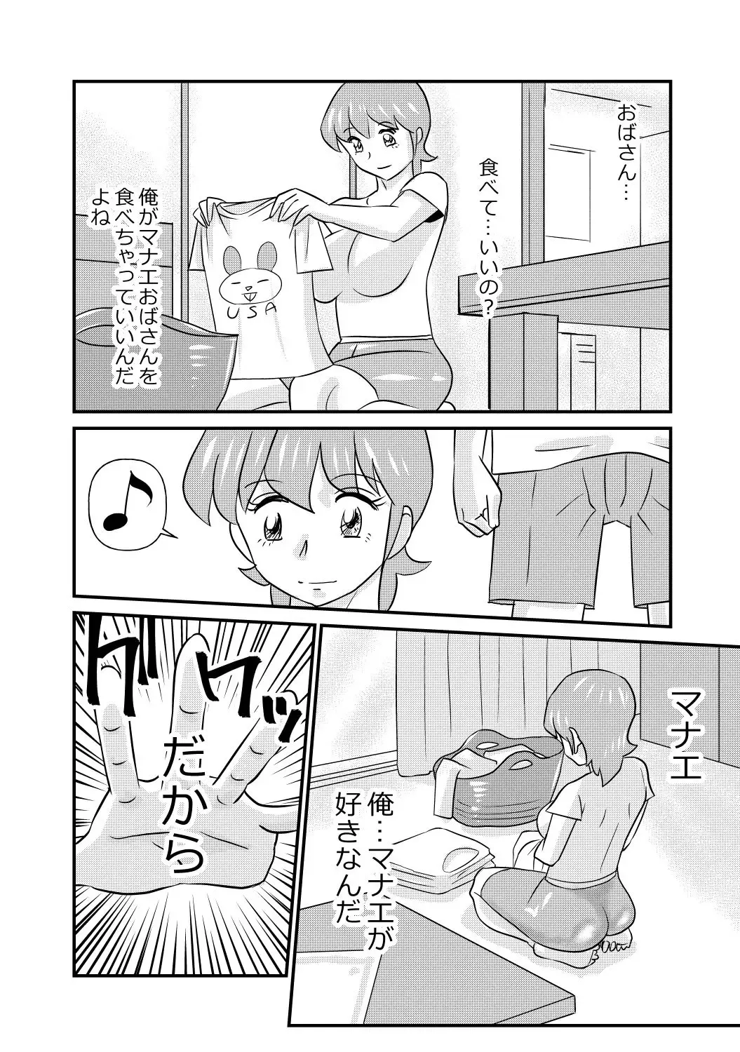 [Walter Wolf] S to M to M to S part 2 of 2 Fhentai - Page 8