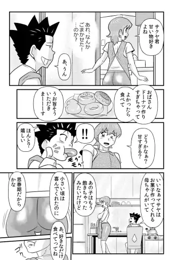 [Walter Wolf] S to M to M to S part 2 of 2 Fhentai - Page 7