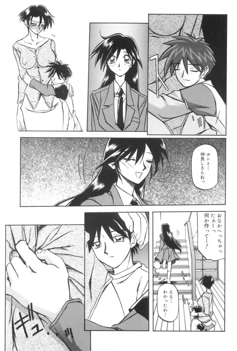 [Sanbun Kyoden] Suna no Kusari 1 Fhentai.net - Page 85