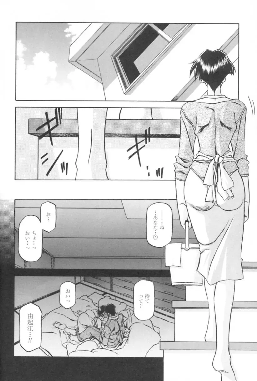 [Sanbun Kyoden] Suna no Kusari 1 Fhentai.net - Page 98