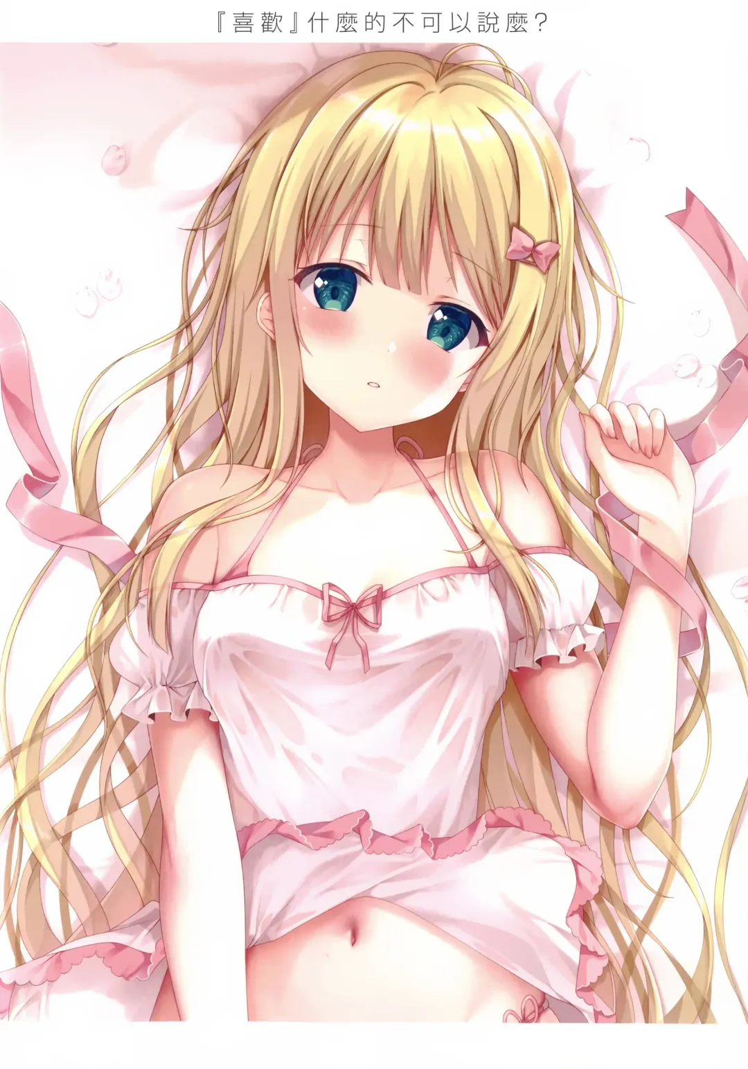 [Hanahanamaki - Sousouman] Gypsophila Fhentai - Page 11