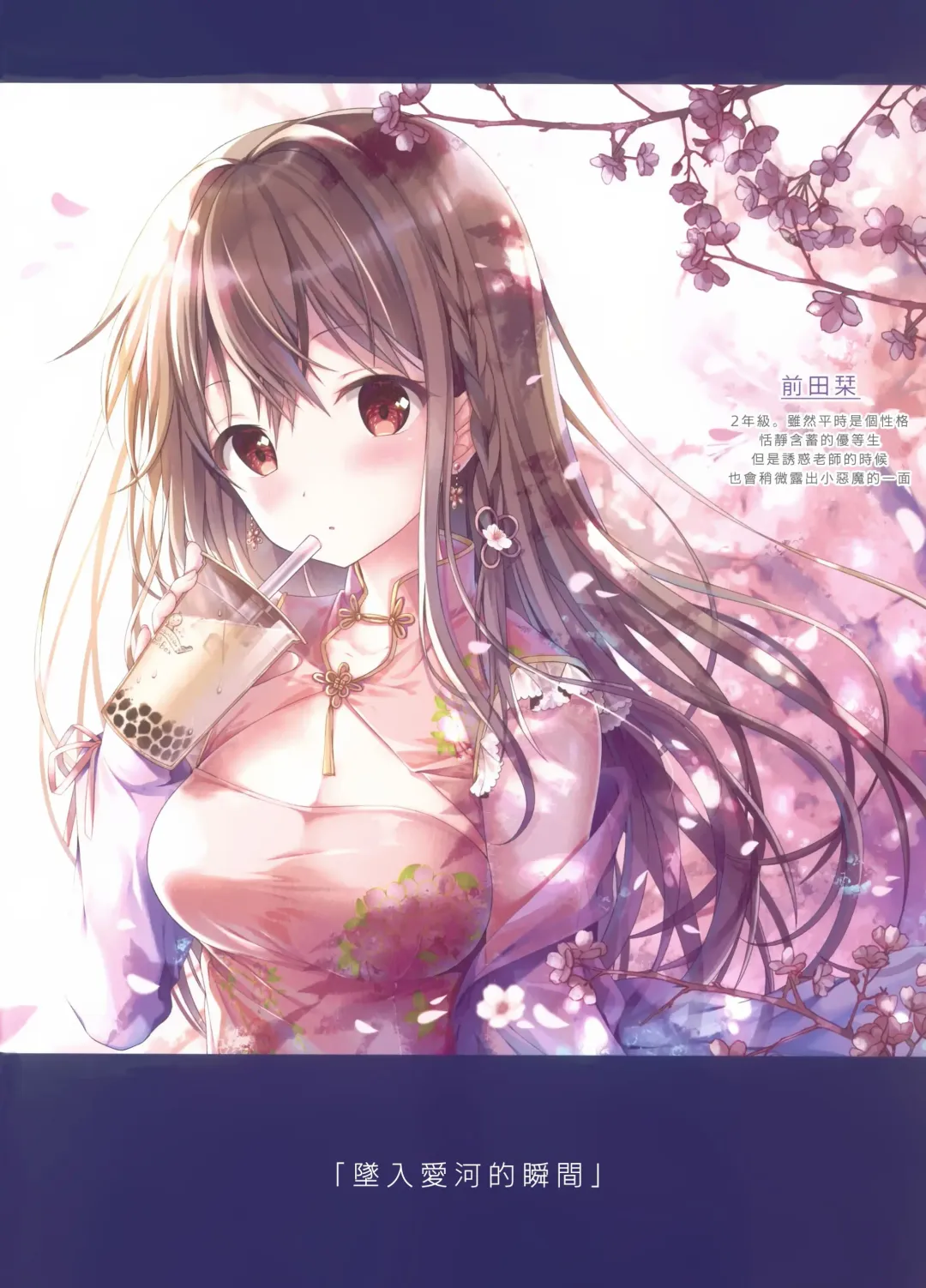 [Hanahanamaki - Sousouman] Gypsophila Fhentai - Page 16