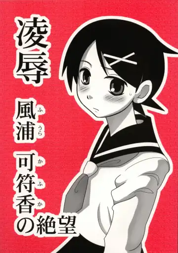 Read [Nabeshima Mike] Ryoujoku Fuura Kafuka no Zetsubou - Fhentai.net