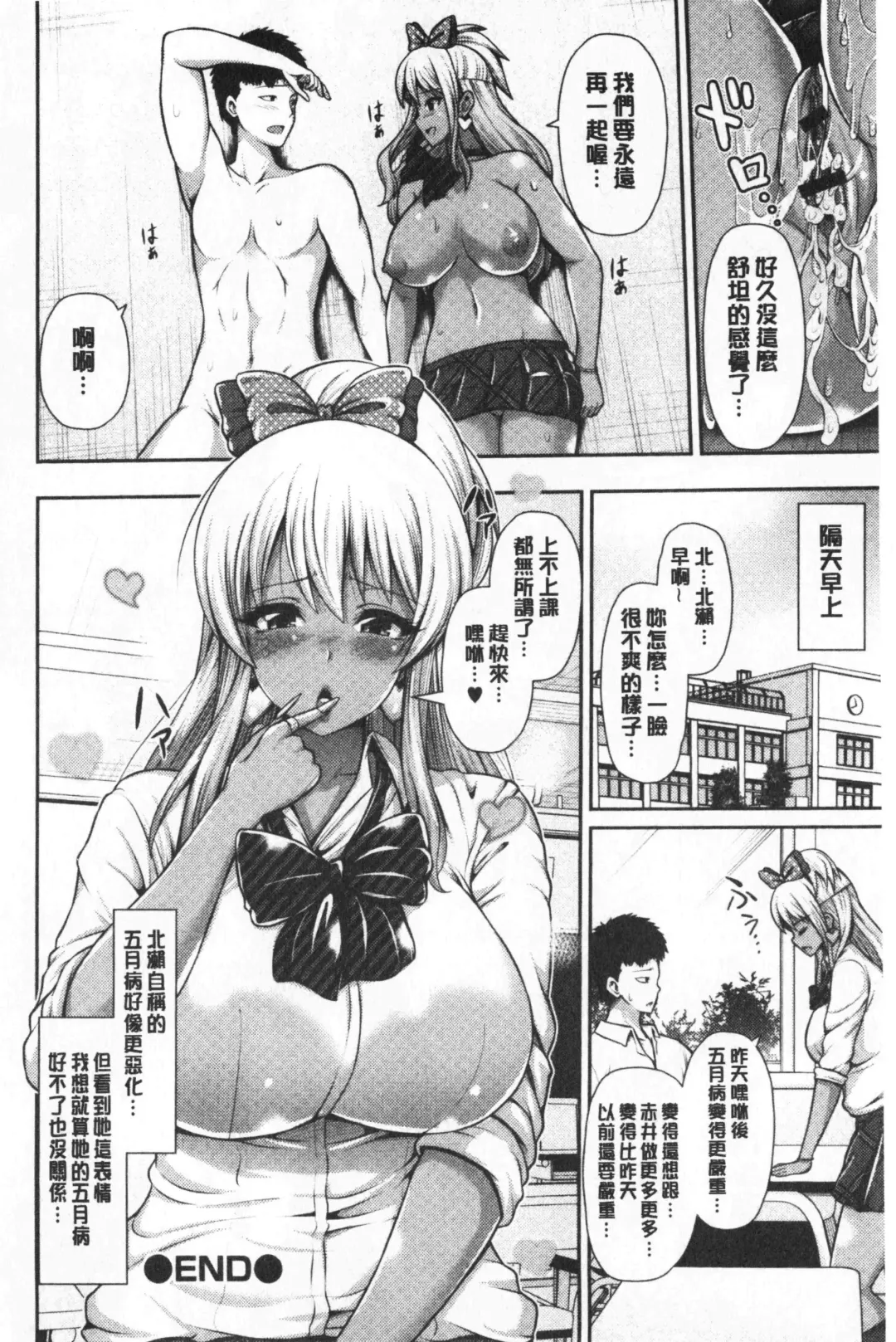 [Toba Yuga] Kuro Gal-chan wa Kimi dake ga Suki | 黑辣妹美少女她只有喜歡你一人 Fhentai - Page 115