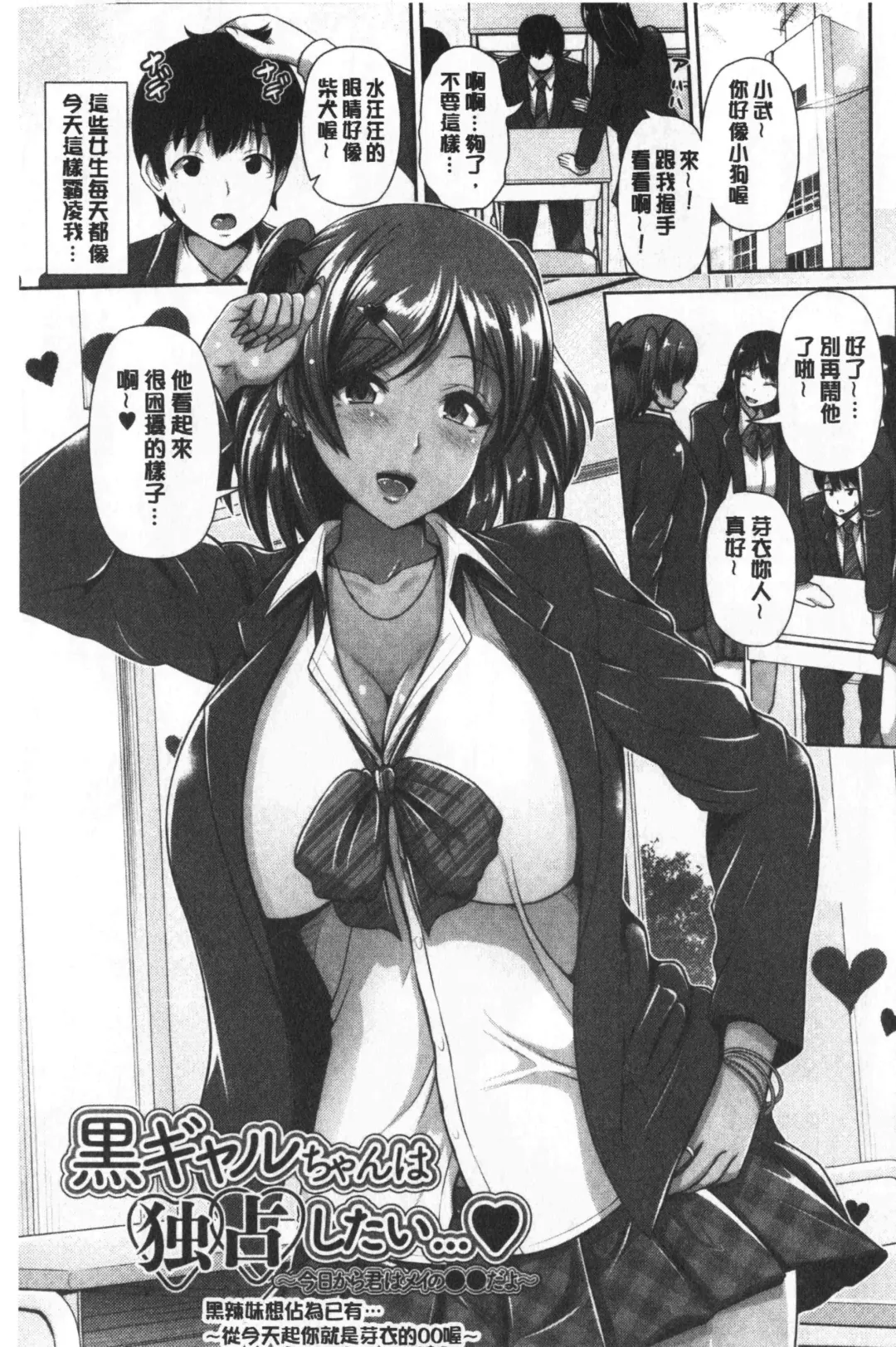 [Toba Yuga] Kuro Gal-chan wa Kimi dake ga Suki | 黑辣妹美少女她只有喜歡你一人 Fhentai - Page 116