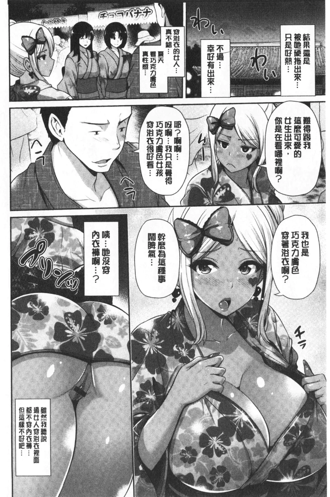 [Toba Yuga] Kuro Gal-chan wa Kimi dake ga Suki | 黑辣妹美少女她只有喜歡你一人 Fhentai - Page 149